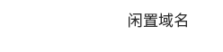 三明瑞鑫信息科技有限公司